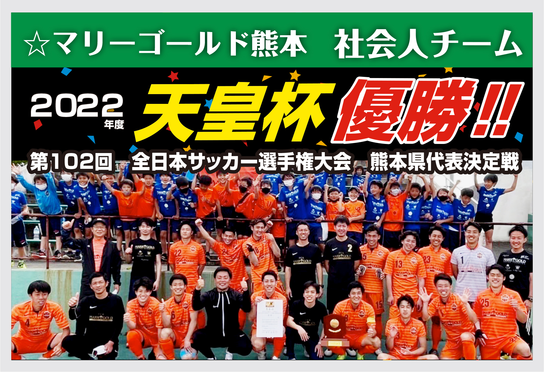 天皇杯優勝 天皇杯優勝